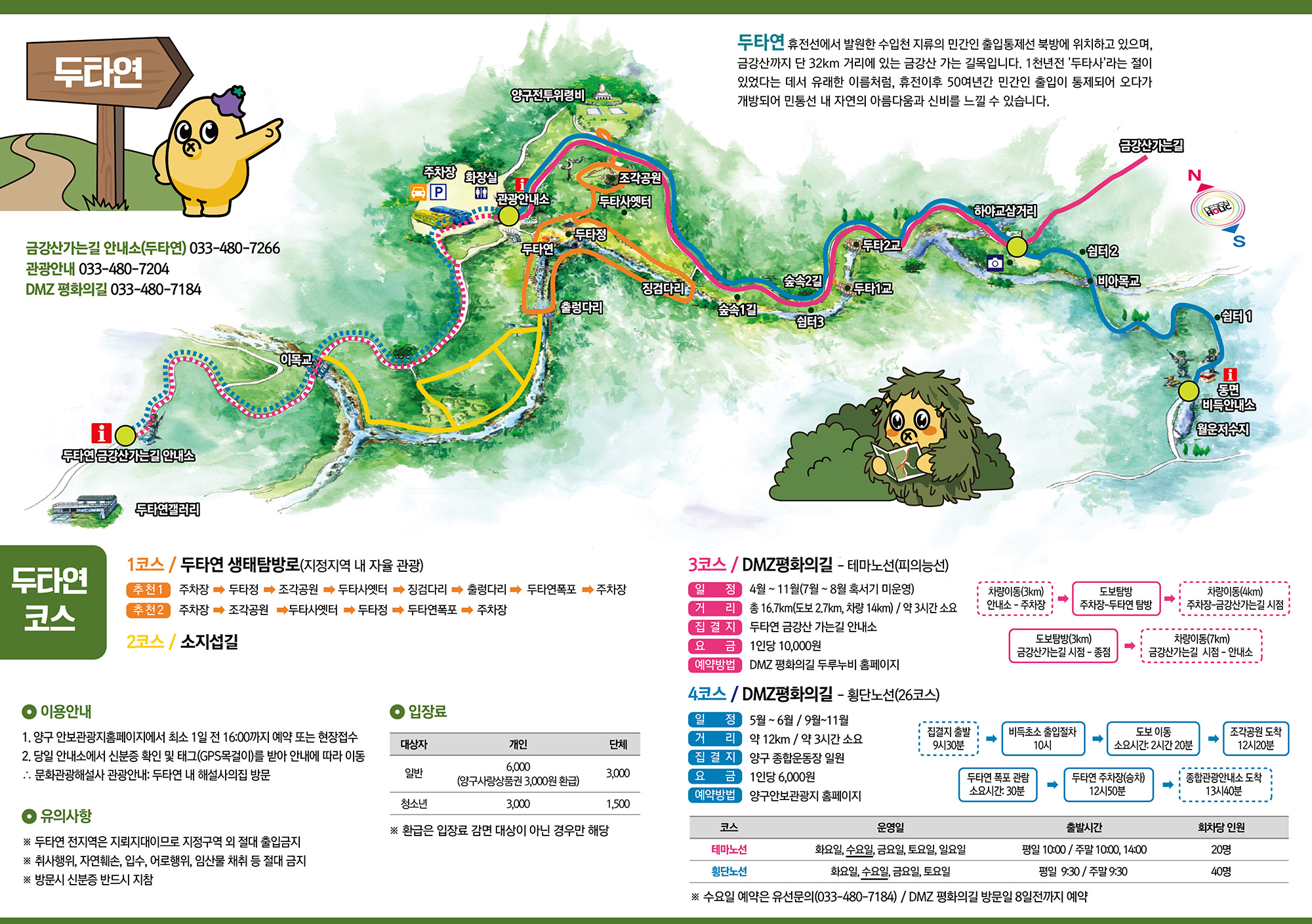 두타연지도
